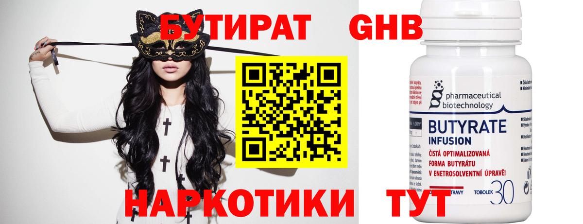 Кимовск  БУТИРАТ оксибутират  Вход с VPN 