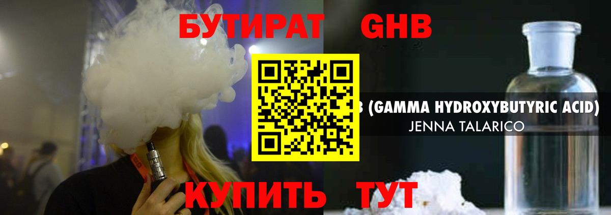 Бутират буратино Кимовск