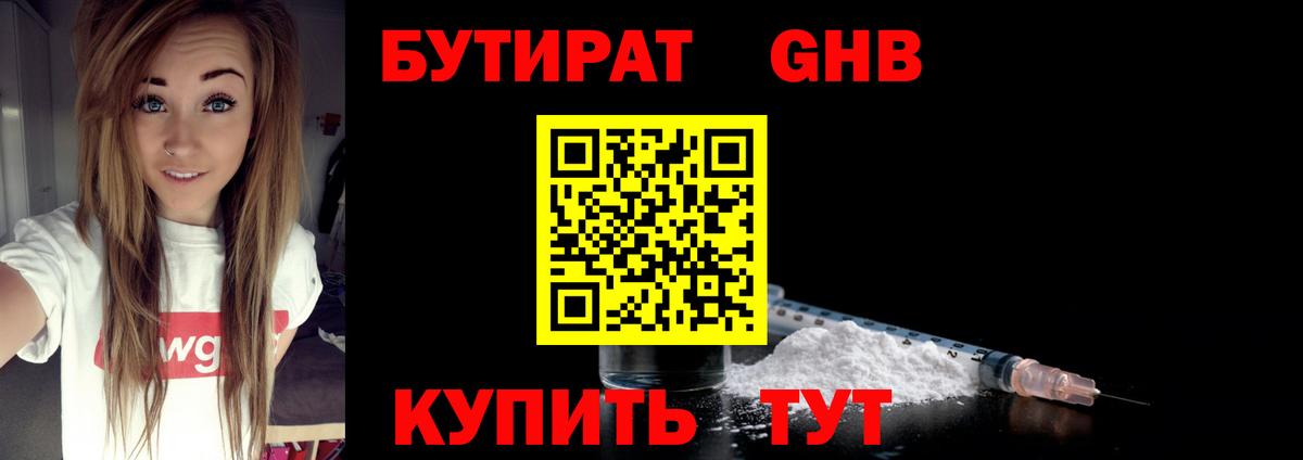 БУТИРАТ BDO  Кимовск 