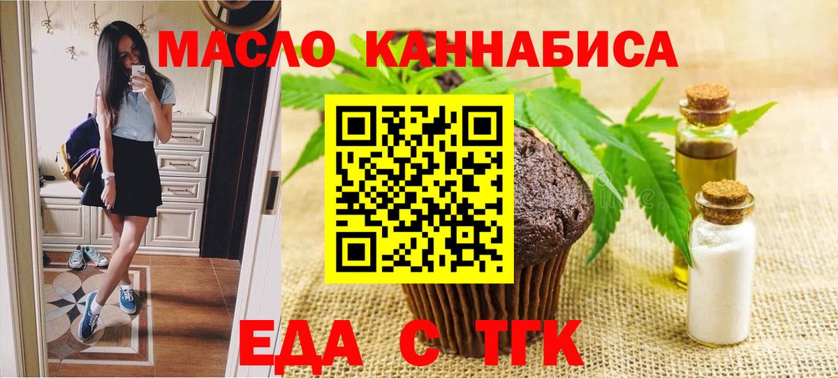 Еда ТГК марихуана  Вход с VPN  Кимовск 