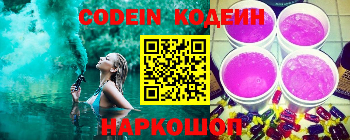 Codein Purple Drank Кимовск