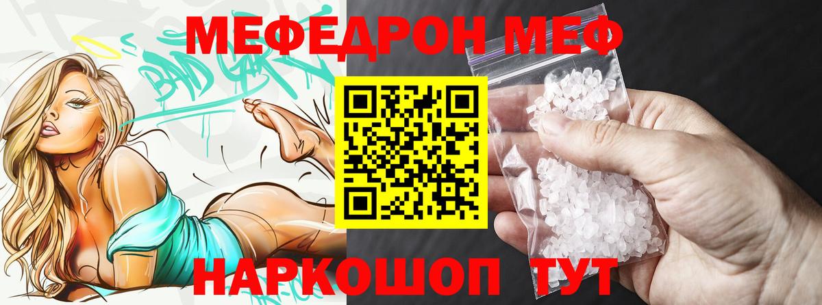 Меф мяу мяу  Кимовск