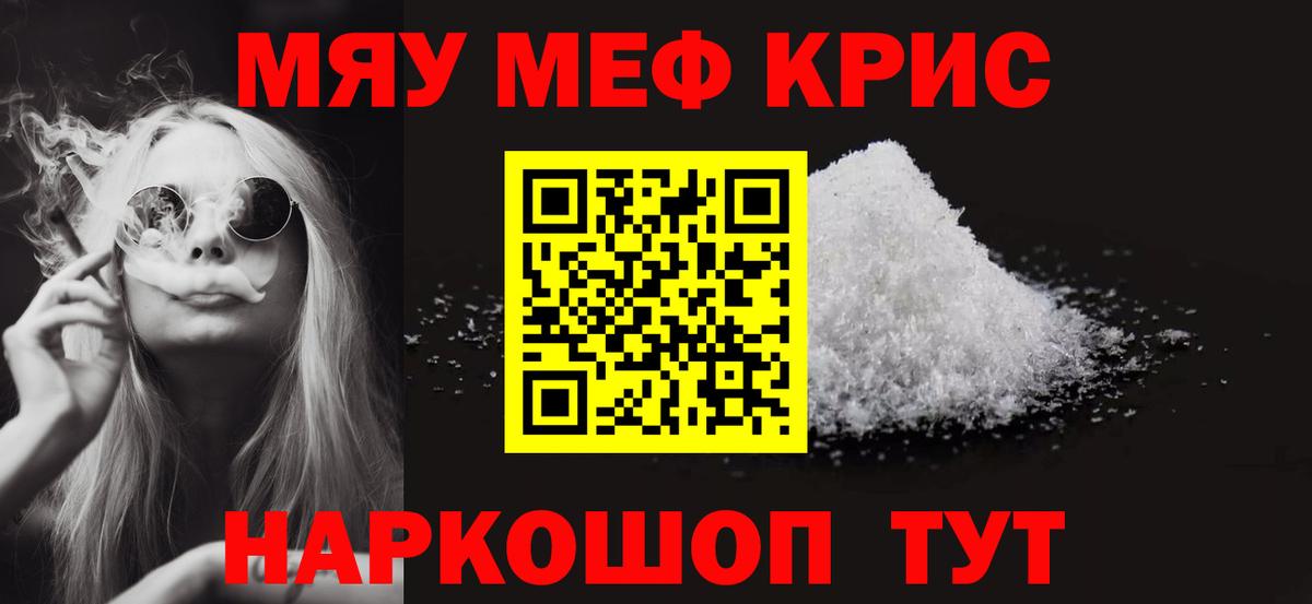 Меф  Меф мяу мяу  Вход с VPN  купить   Кимовск 
