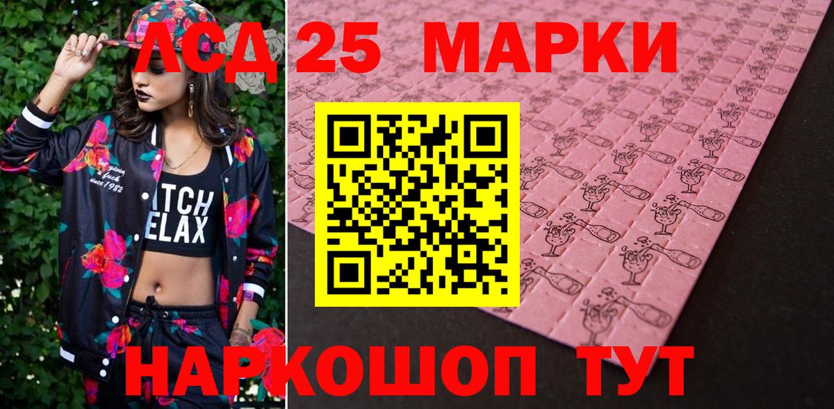 Марки 25I-NBOMe 1500мкг Кимовск