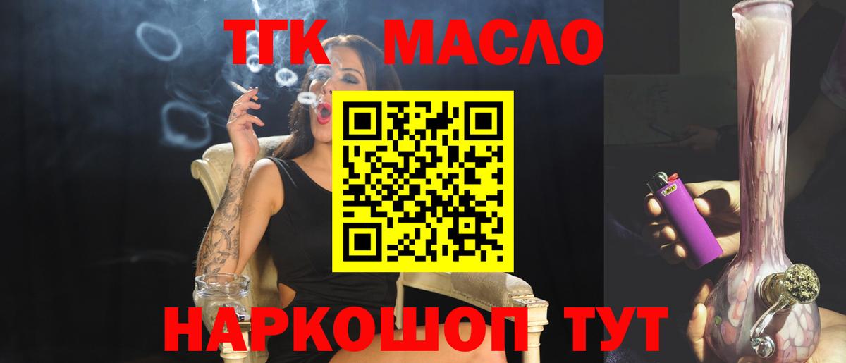 ТГК концентрат  ТГК вейп  Кимовск  Вход с VPN 